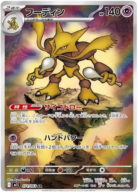 Alakazam - 071/063 (JPN)