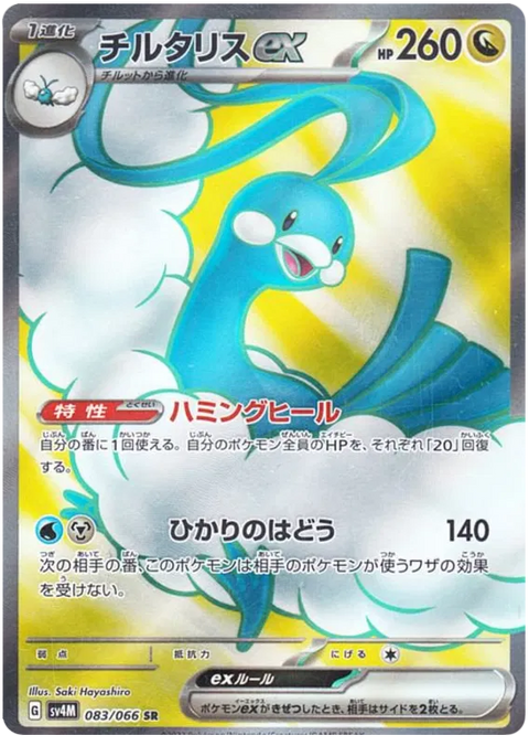 Altaria EX - 083/066 (JPN)