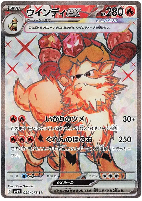 Arcanine EX - 092/078 (JPN)