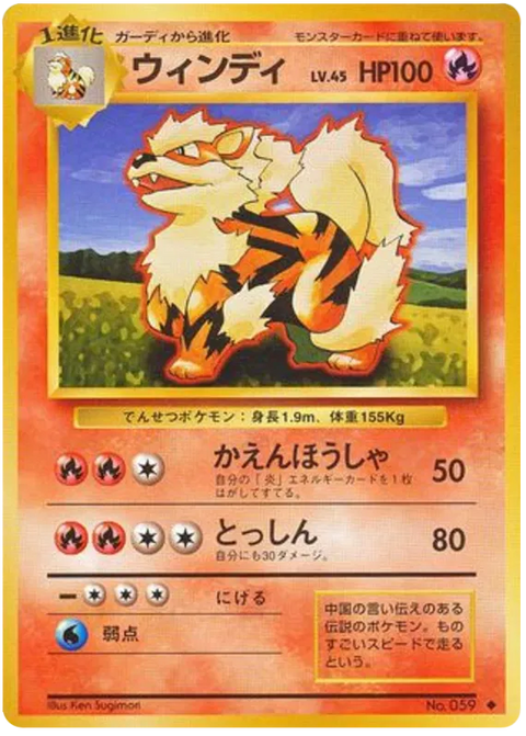 Arcanine - (Expansion Set)