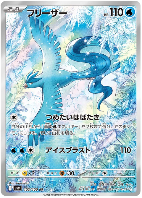 Articuno - 102/100 (JPN)