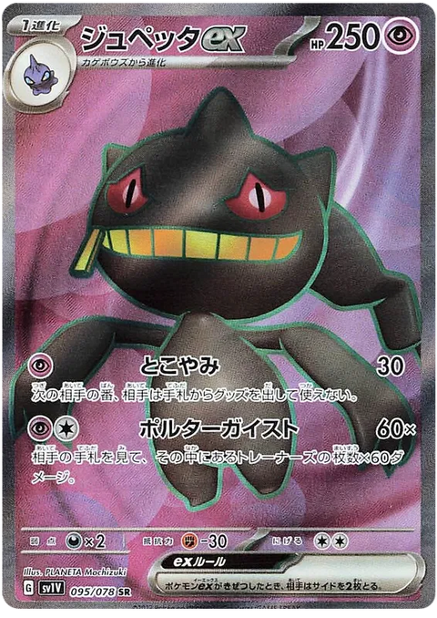 Banette EX - 095/078 (JPN)