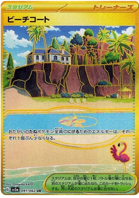 Beach Court - 091/062 (JPN)