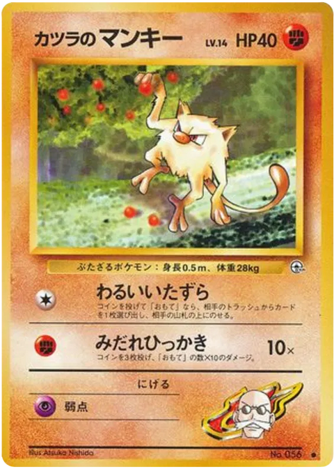Blaine's Mankey - (Challenge From The Darkness)