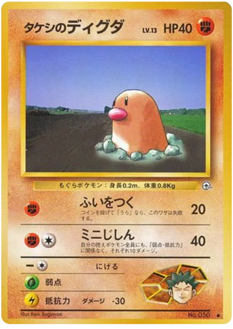 Brock's Diglett - (Leaders' Stadium)