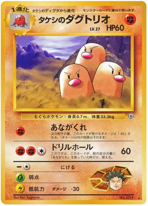 Brock's Dugtrio - (Challenge From The Darkness)