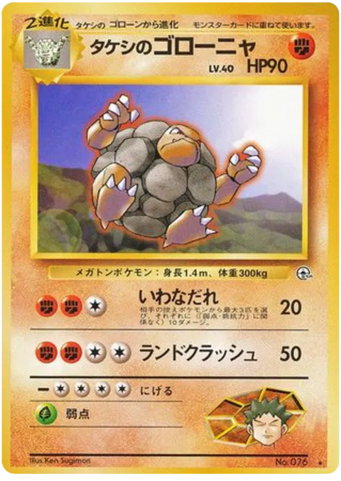 Brock's Golem - (Leaders' Stadium)