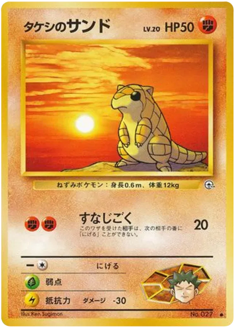 Brock's Sandshrew - (Leaders' Stadium)