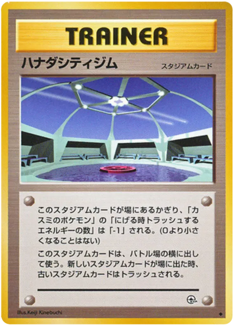 Cerulean City Gym - (Leaders' Stadium)