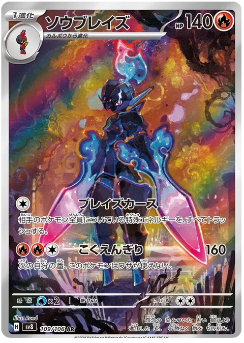 Ceruledge - 109/106 (JPN)