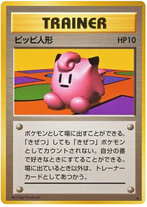 Clefairy Doll - (Expansion Set)