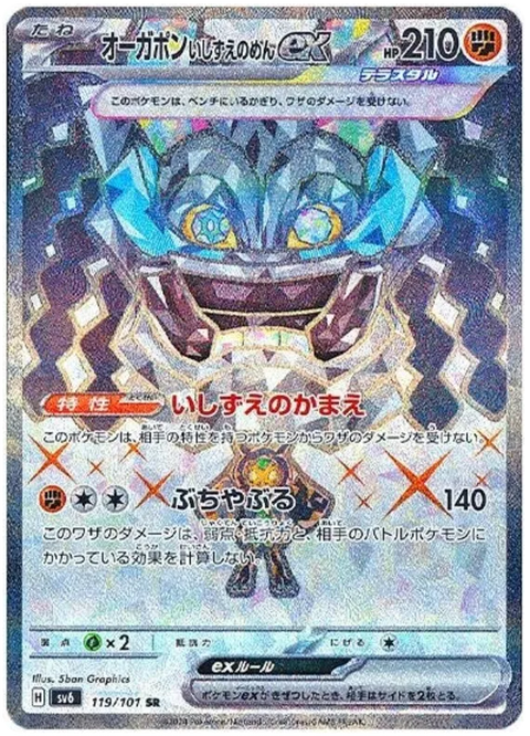 Cornerstone Mask Ogerpon EX - 119/101 (JPN)