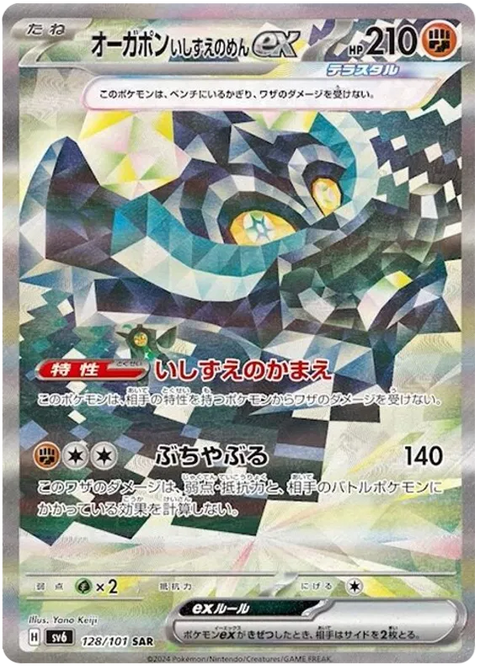 Cornerstone Mask Ogerpon EX - 128/101 (JPN)