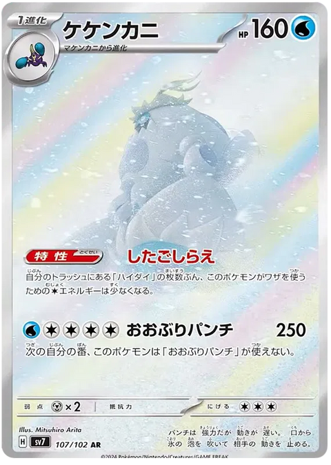 Crabominable - 107/102 (JPN)