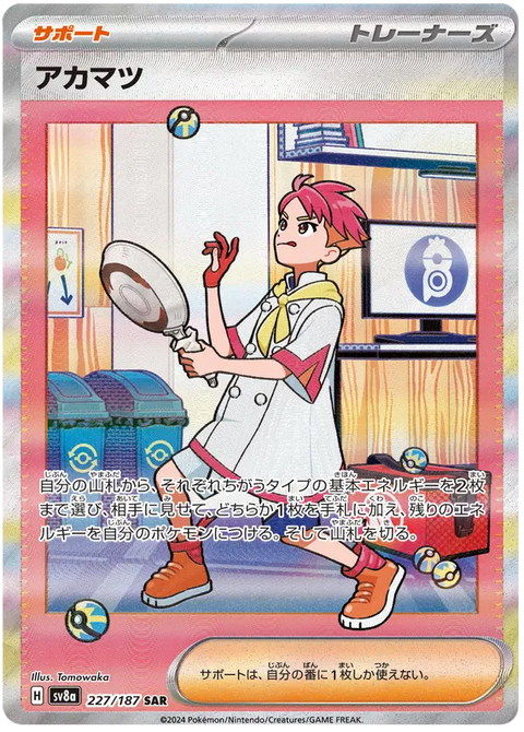 Crispin - 227/187 (JPN)