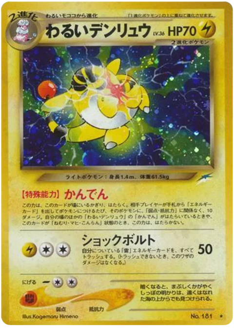 Dark Ampharos - (Darkness, and to Light)