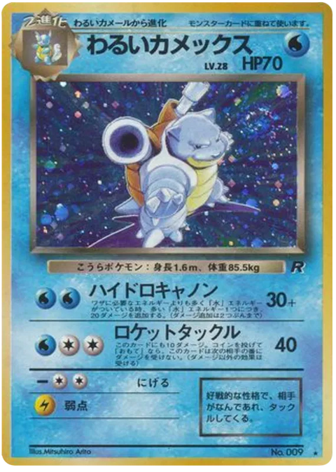Dark Blastoise - (Rocket Gang)