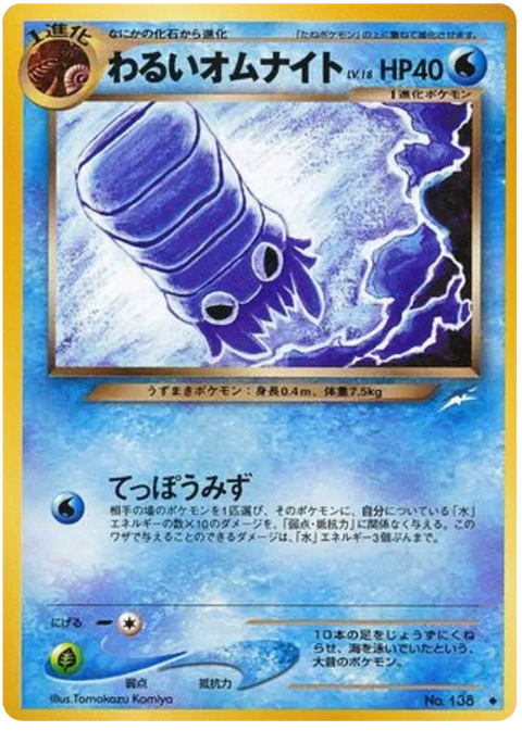 Dark Omanyte - (Darkness, and to Light)