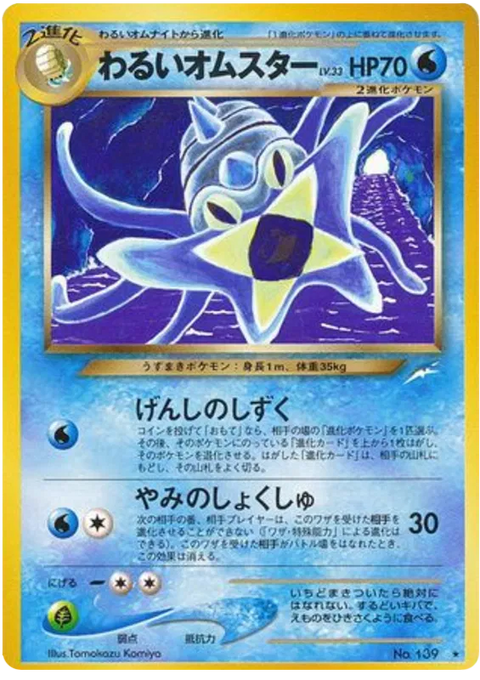 Dark Omastar - (Darkness, and to Light)