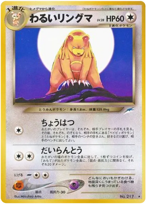 Dark Ursaring - (Darkness, and to Light)