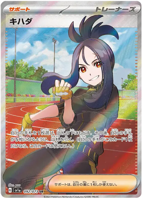 Dendra - 092/073 (JPN)