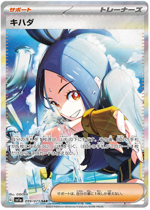 Dendra - 099/073 (JPN)