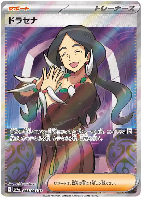 Drasna - 085/064 (JPN)