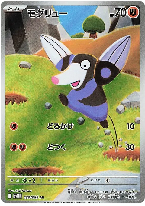 Drilbur - 130/086 (JPN)