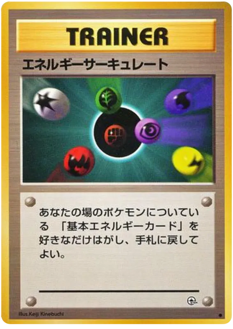 Energy Flow - (Leaders' Stadium)