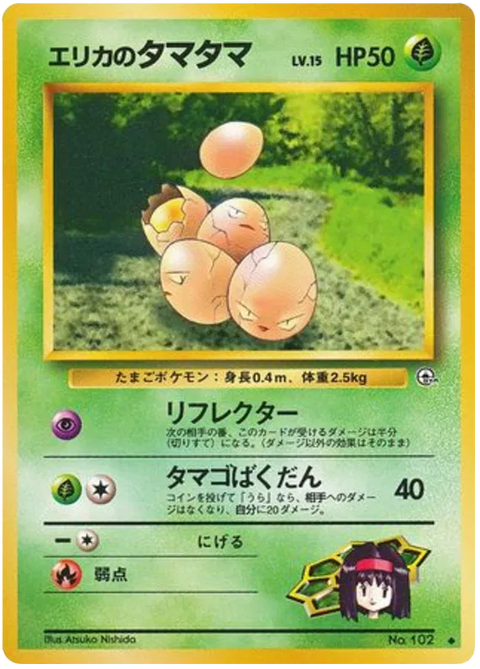 Erika's Exeggcute - (Leaders' Stadium)