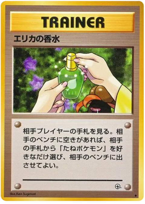 Erika's Perfume - (Leaders' Stadium)