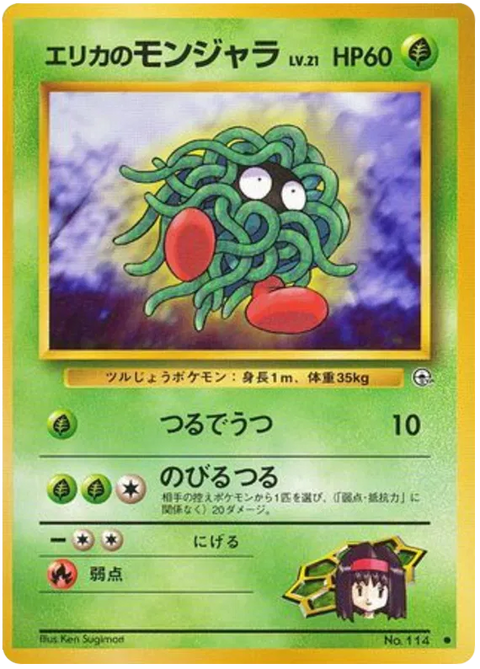 Erika's Tangela - (Leaders' Stadium)
