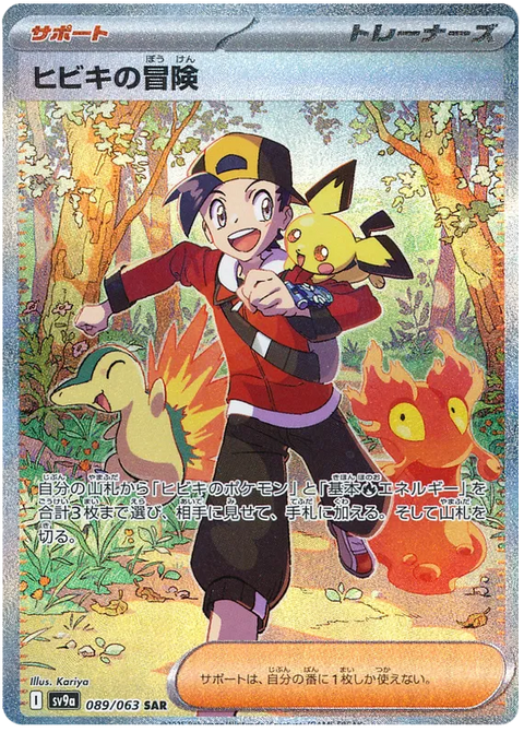 Ethan's Adventure - 089/063 (JPN)
