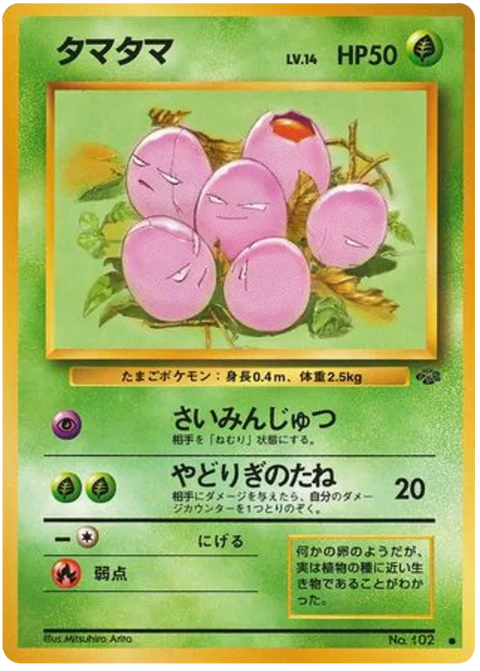 Exeggcute - (Pokemon Jungle)