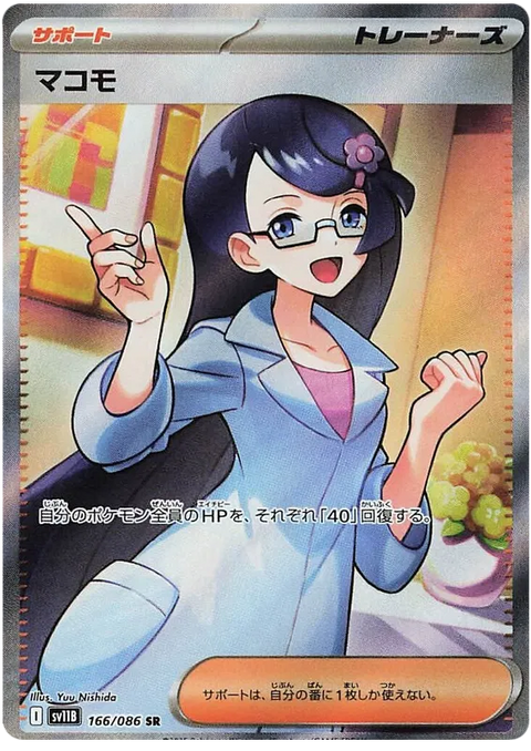 Fennel - 166/086 (JPN)