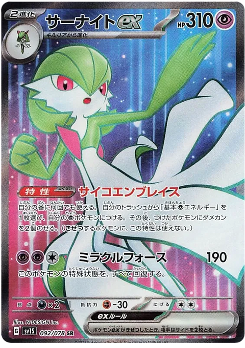 Gardevoir EX - 092/078 (JPN)
