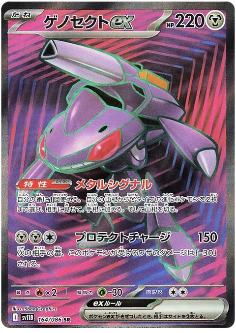 Genesect EX - 164/086 (JPN)