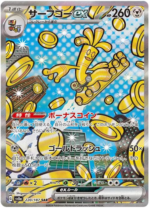 Gholdengo EX - 220/187 (JPN)