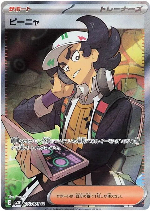 Giacomo - 091/071 (JPN)