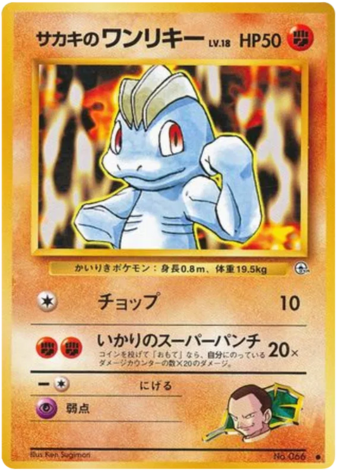 Giovanni's Machop - (Challenge From The Darkness)
