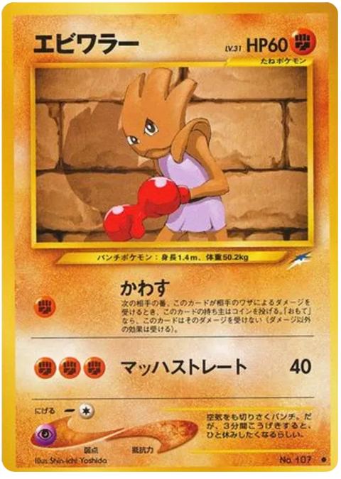Hitmonchan - (Darkness, and to Light)