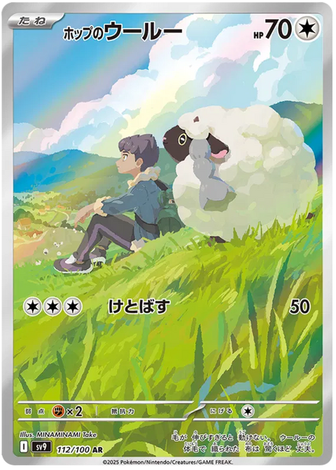 Hop's Wooloo - 112/100 (JPN)