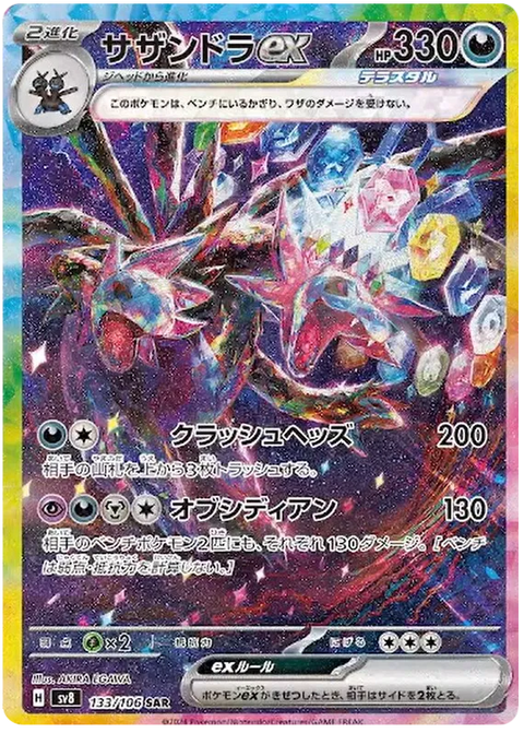 Hydreigon EX - 133/106 (JPN)