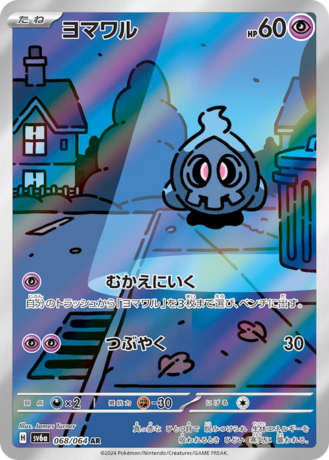 Duskull - 068/064 (JPN)
