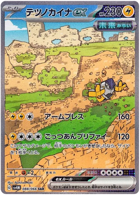 Iron Hands EX - 088/066 (JPN)