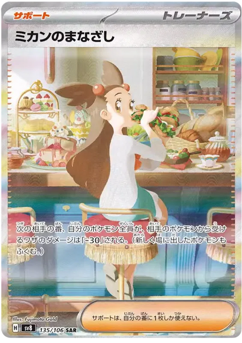 Jasmine's Gaze - 135/106 (JPN)