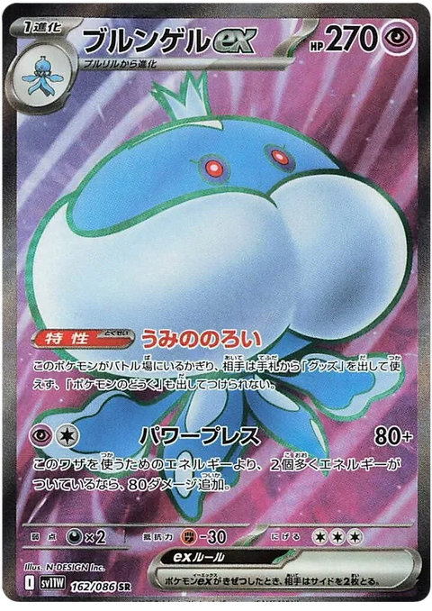 Jellicent EX - 162/086 (JPN)