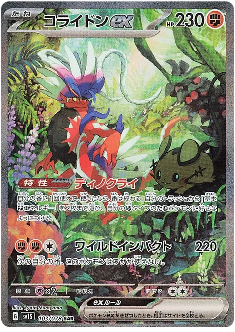 Koraidon EX - 103/078 (JPN)