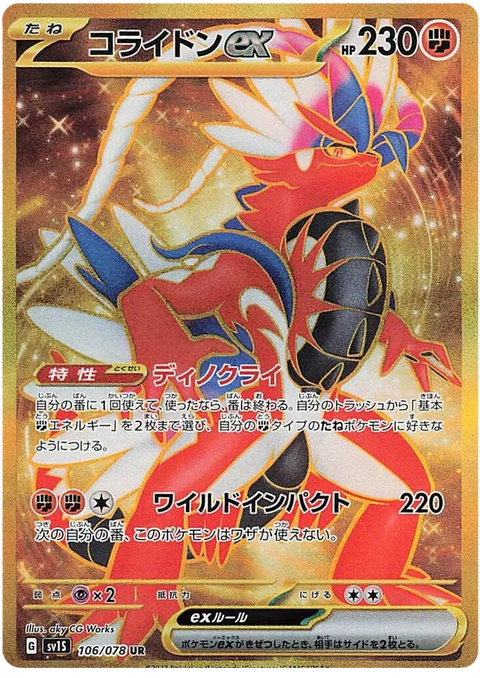 Koraidon EX - 106/078 (JPN)