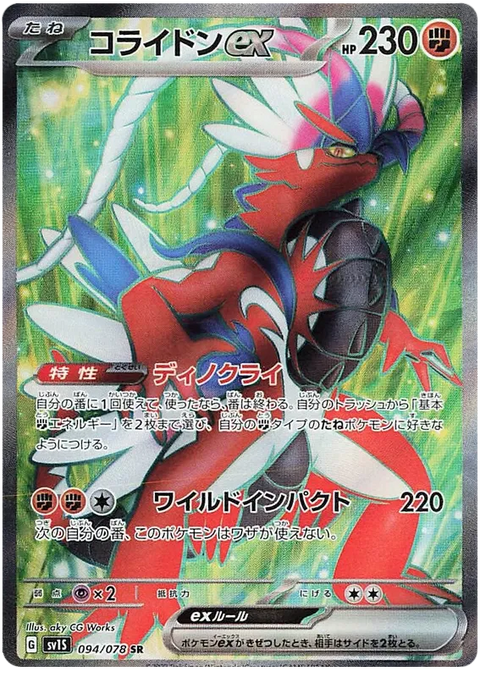 Koraidon EX - 094/078 (JPN)